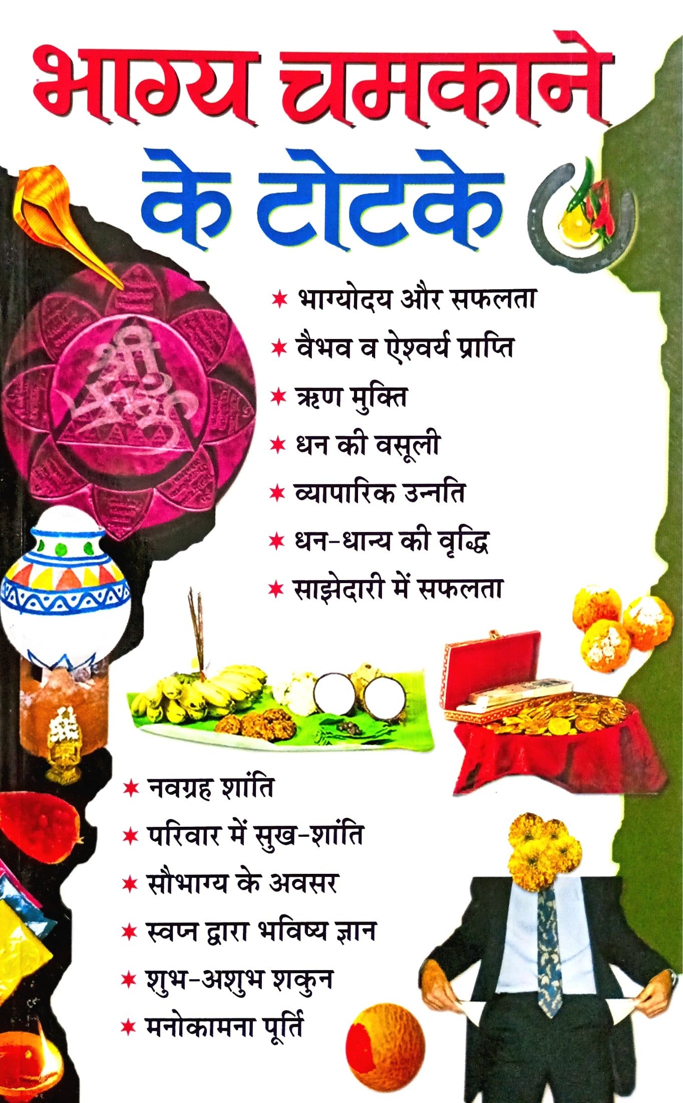 Bhagya Chamkane ke Totke [Hindi]