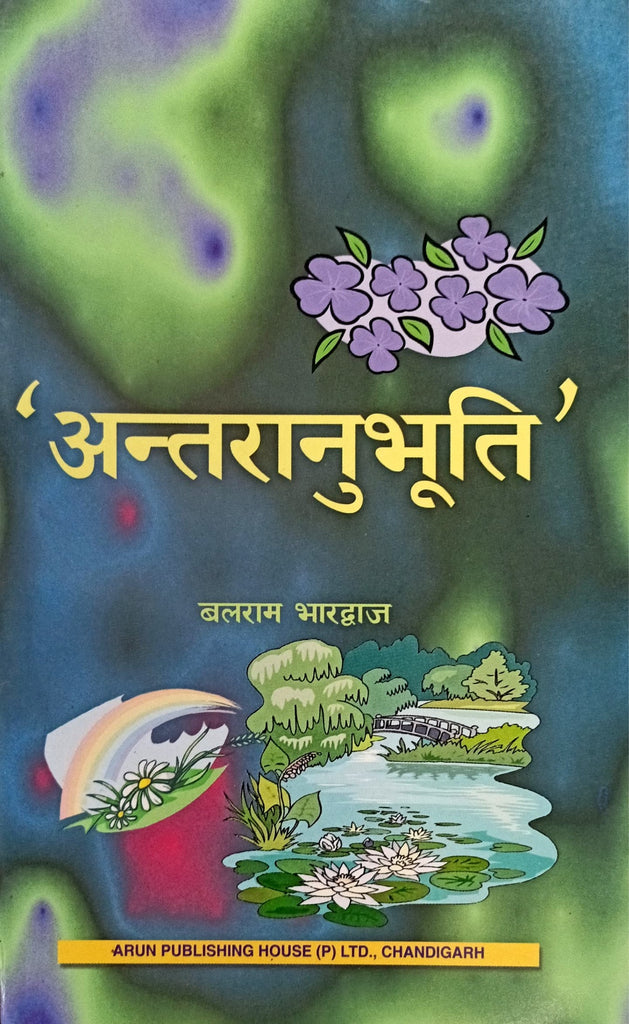 Antaranubhooti [Hindi]