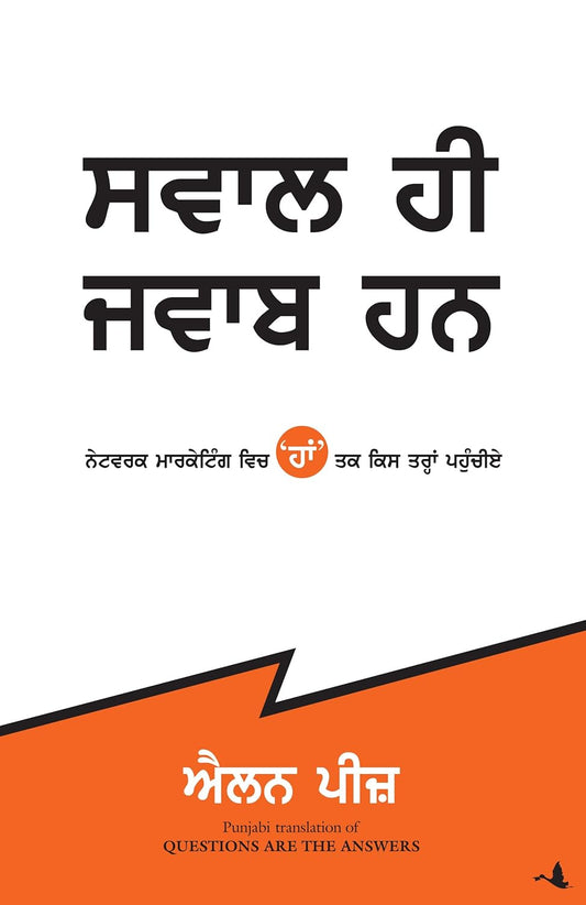 Questions Are the Answers [Punjabi]