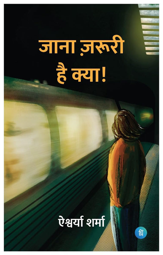 Jaana Jaruri Hai Kya