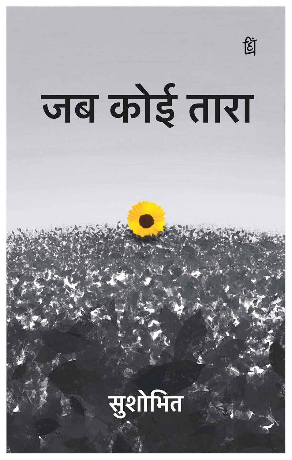 Jab Koi Taara 