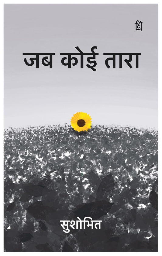 Jab Koi Taara 