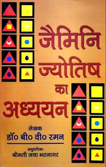 Jaimini Jyotish ka Adhdhyan [Hindi]