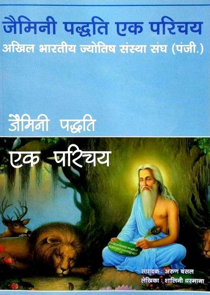 Jaimini Padhati Ek Parichaya [Hindi]