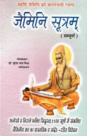 Jaimini Sutram (Sampuran) [Hindi]
