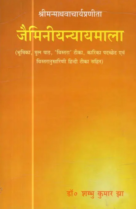 Jaiminiya Nyaya Mala [Hindi]