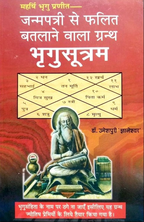 Janampatri se Phalit Batlaane Wala Granth Bhrigu Sutram [Hindi]
