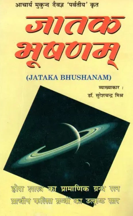 Jatak Bhushanam [Hindi]
