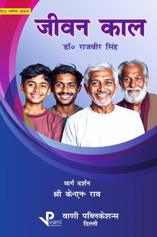 Jeevan Kaal [Hindi]
