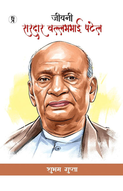 Jeevani Sardar Vallabhbhai Patel [Hindi]