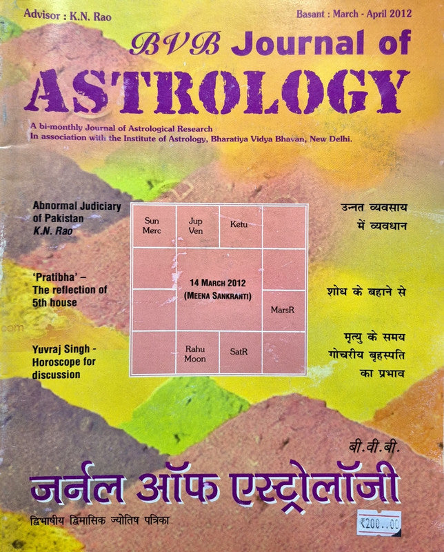 Journal of Astrology (March - April 2012) [Hindi English]