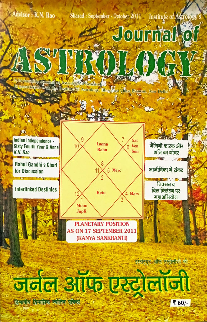 Journal of Astrology (Sept - Oct 2011) [Hindi English]