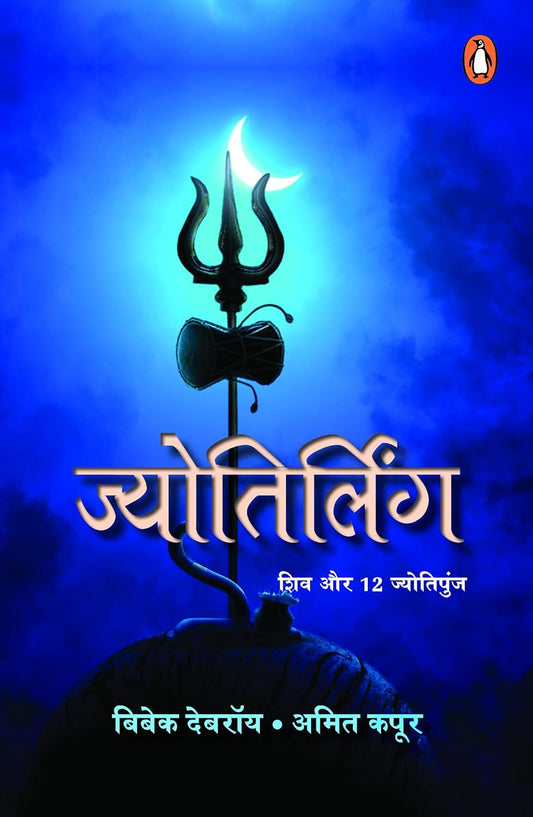 Jyotirling - Shiv aur Unke 12 Jyoti Punj [Hindi]