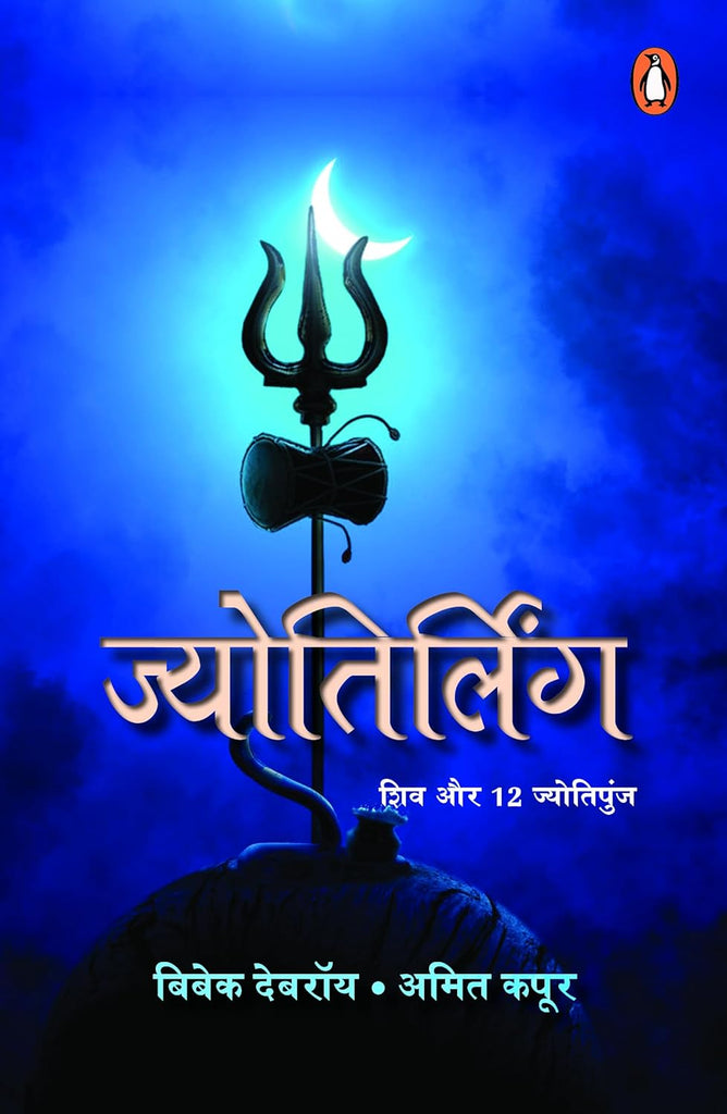 Jyotirling - Shiv aur Unke 12 Jyoti Punj [Hindi]
