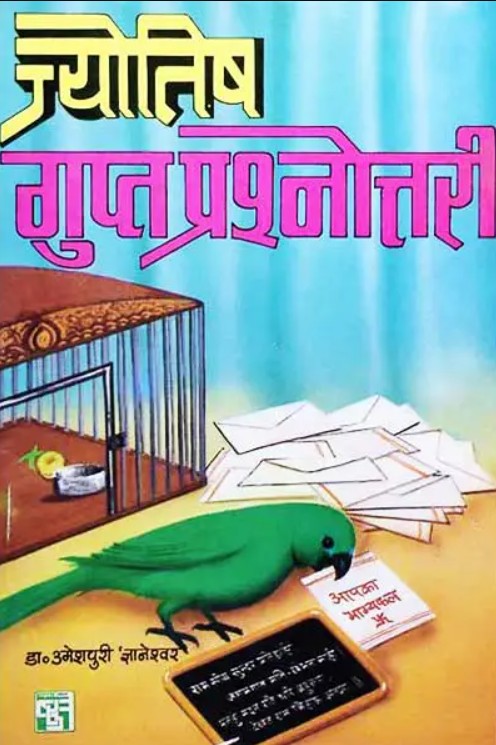 Jyotish Gupt Prashnottari [Hindi]
