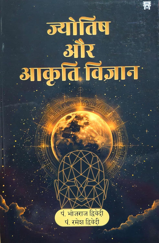 Jyotish aur Akriti Vigyan [Hindi]