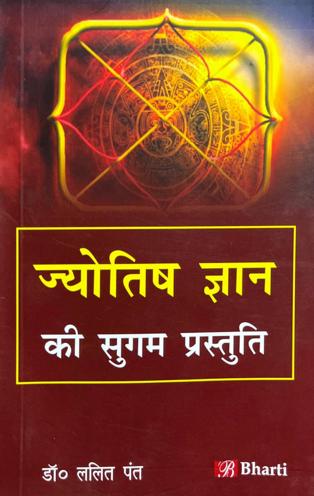 Jyotish Gyan ki Sugam Prastuti [Hindi]
