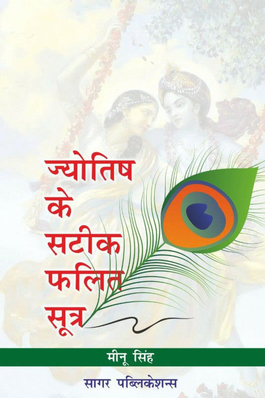 Jyotish Ke Satik Phalit Sutra [Hindi]