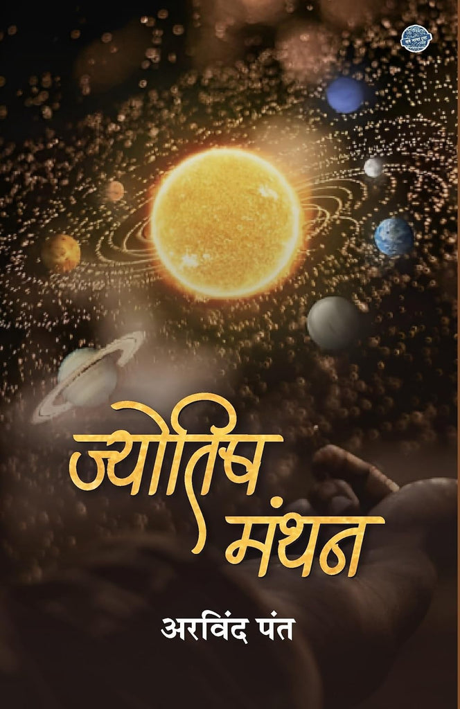 Jyotish Manthan [Hindi]