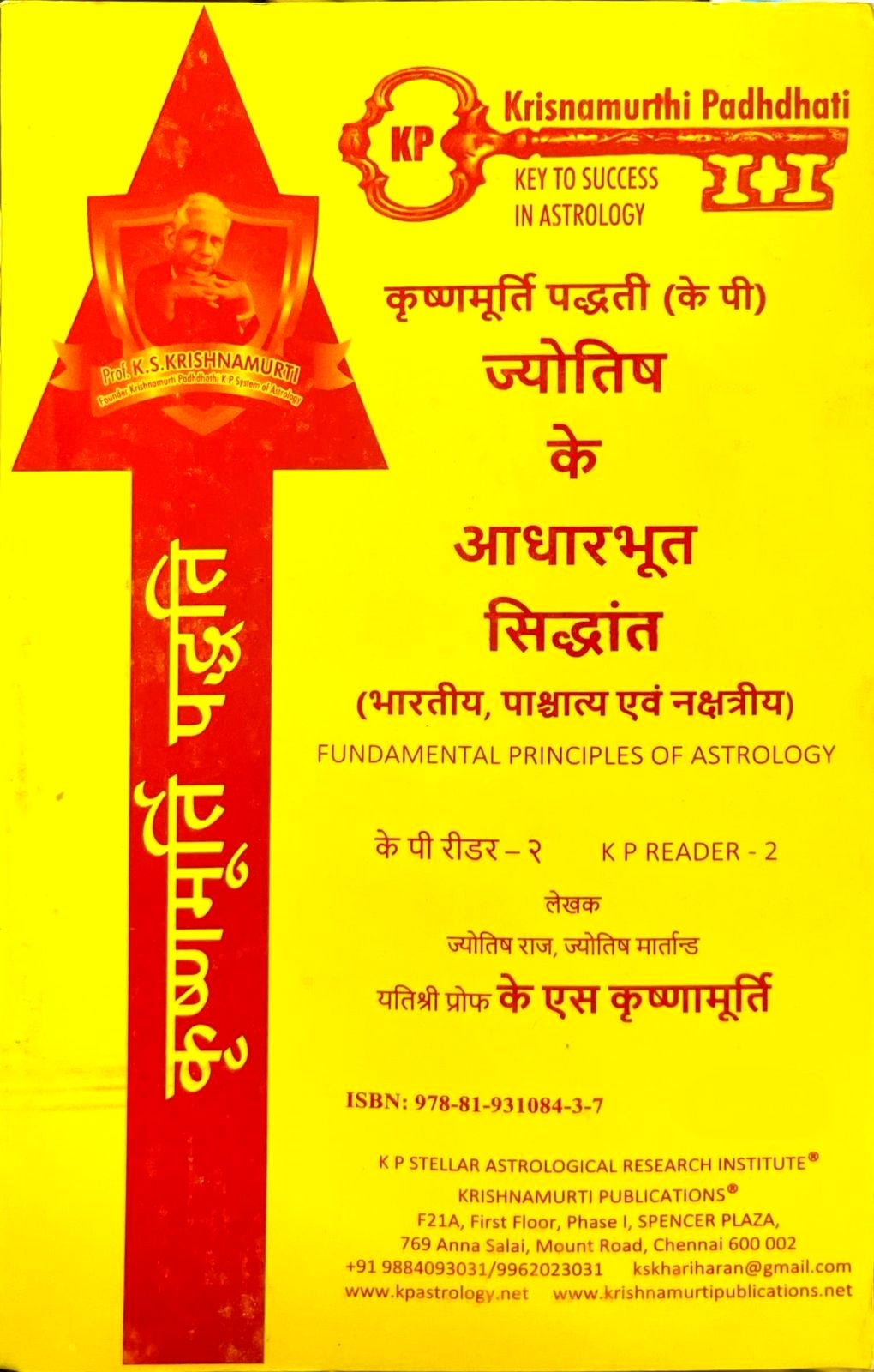 Jyotish ke Adharbhoot Sidhant [Hindi]