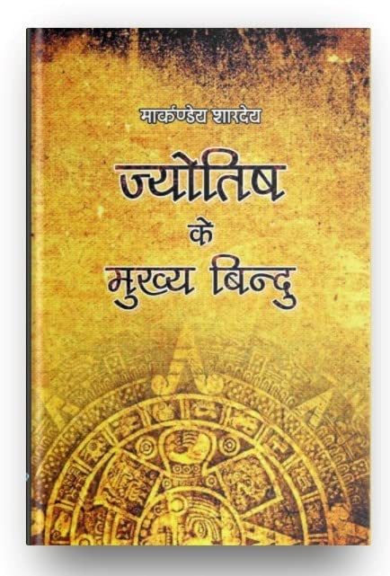 Jyotish ke Mukhya Bindu [Hindi]