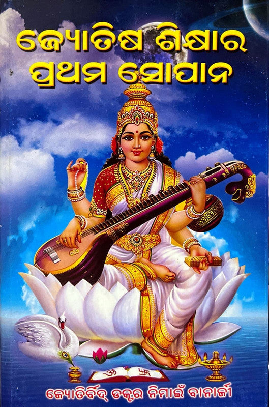 Jyotisha Shikshaar Prathama Sopan [Oriya]