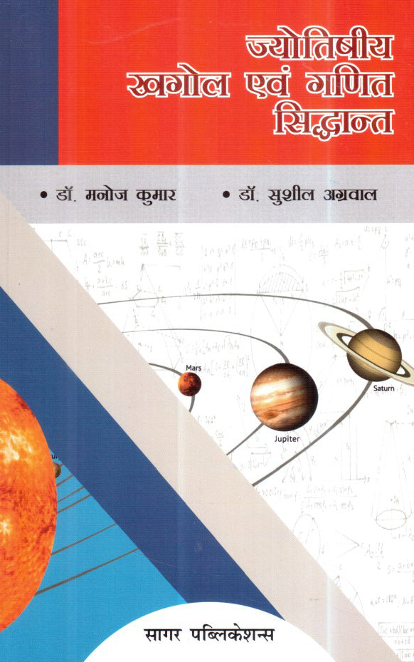 Jyotishiya Khagol Awam Ganit Siddhant [Hindi]