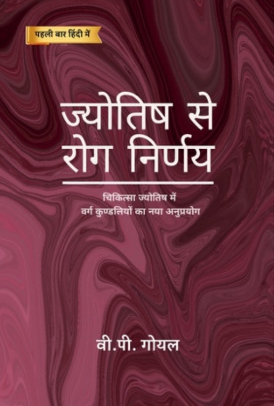 Jyotish se Rog Niwaran [Hindi]