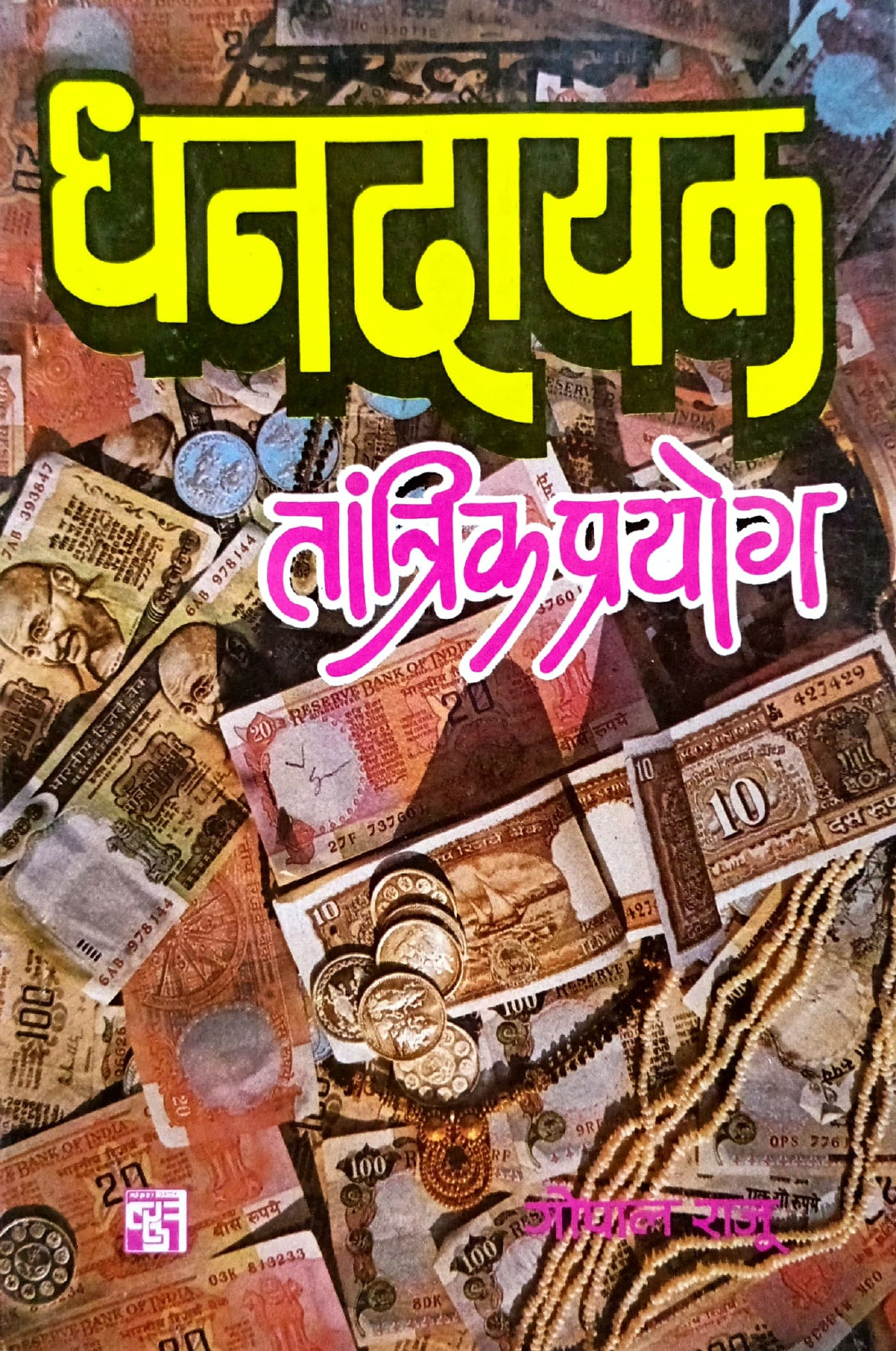 Dhan Dayak Tantrik Prayog [Hindi]