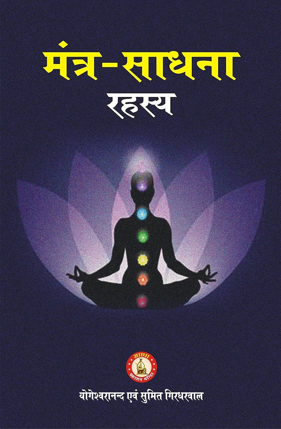 Mantra Sadhana Rahashya [Hindi]