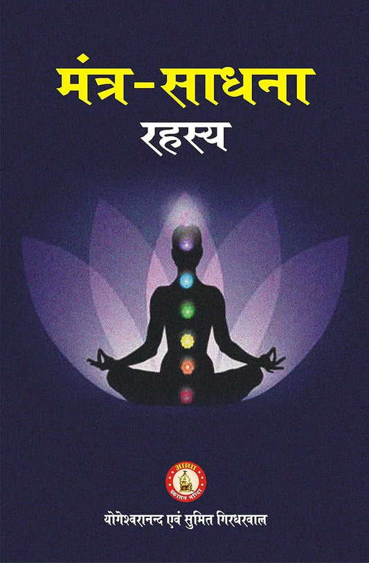 Mantra Sadhana Rahashya [Hindi]