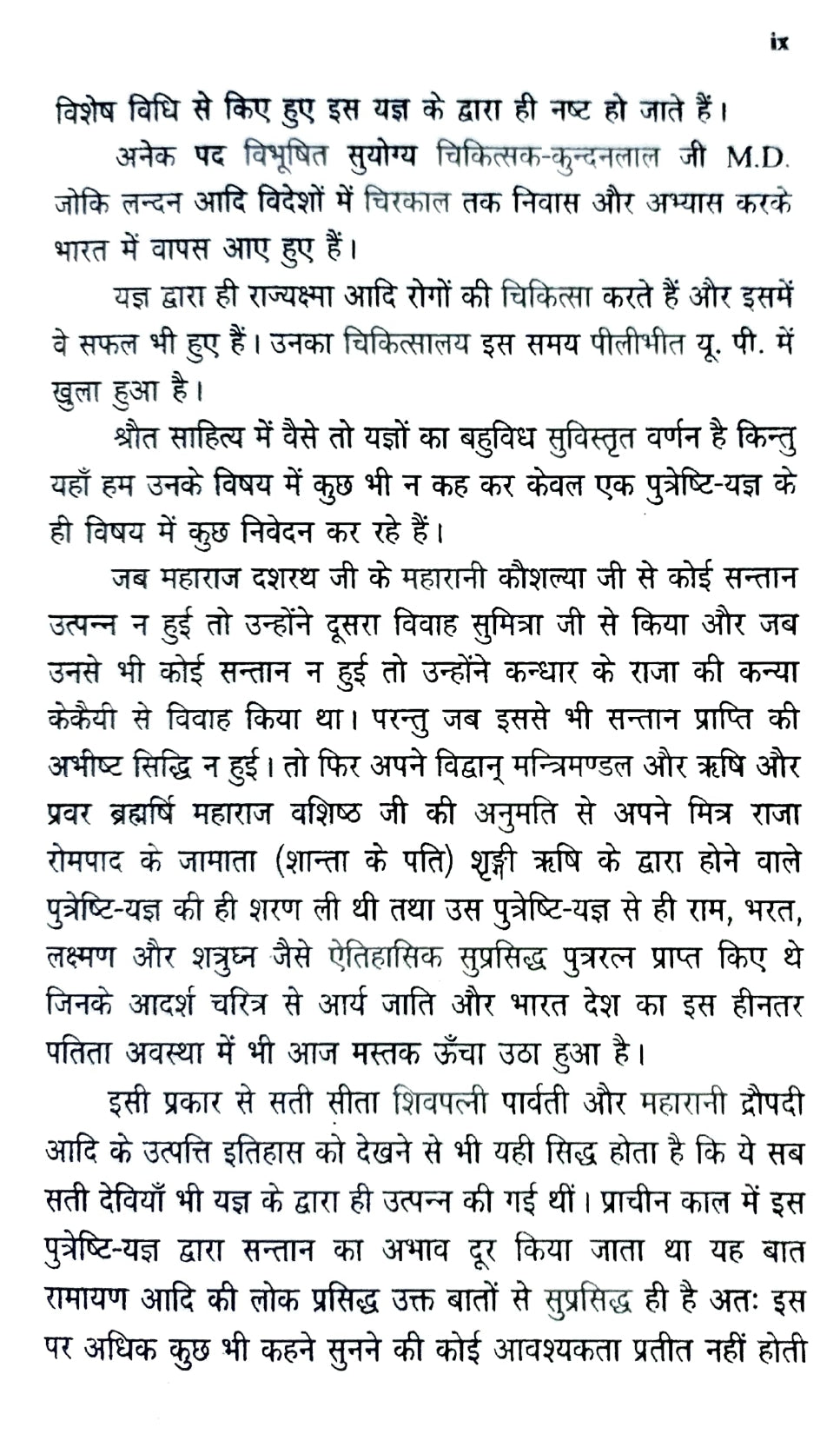 Yagya Dwara Santaan Prapti ka Saral Upaya Tatha Sukhi Jeevan [Hindi]