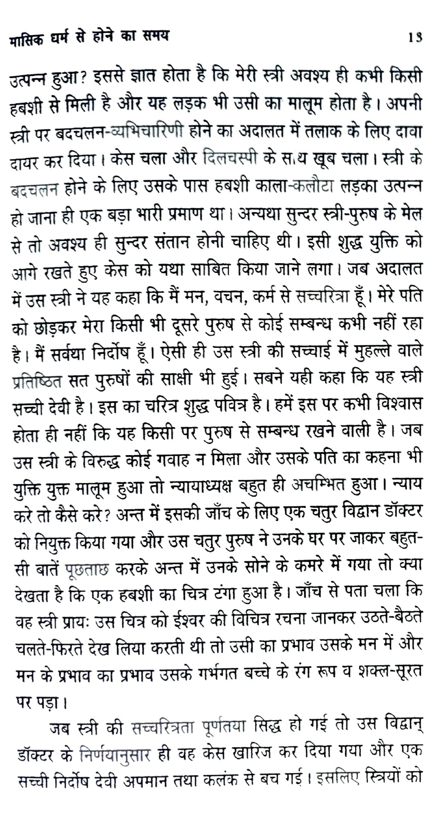 Yagya Dwara Santaan Prapti ka Saral Upaya Tatha Sukhi Jeevan [Hindi]