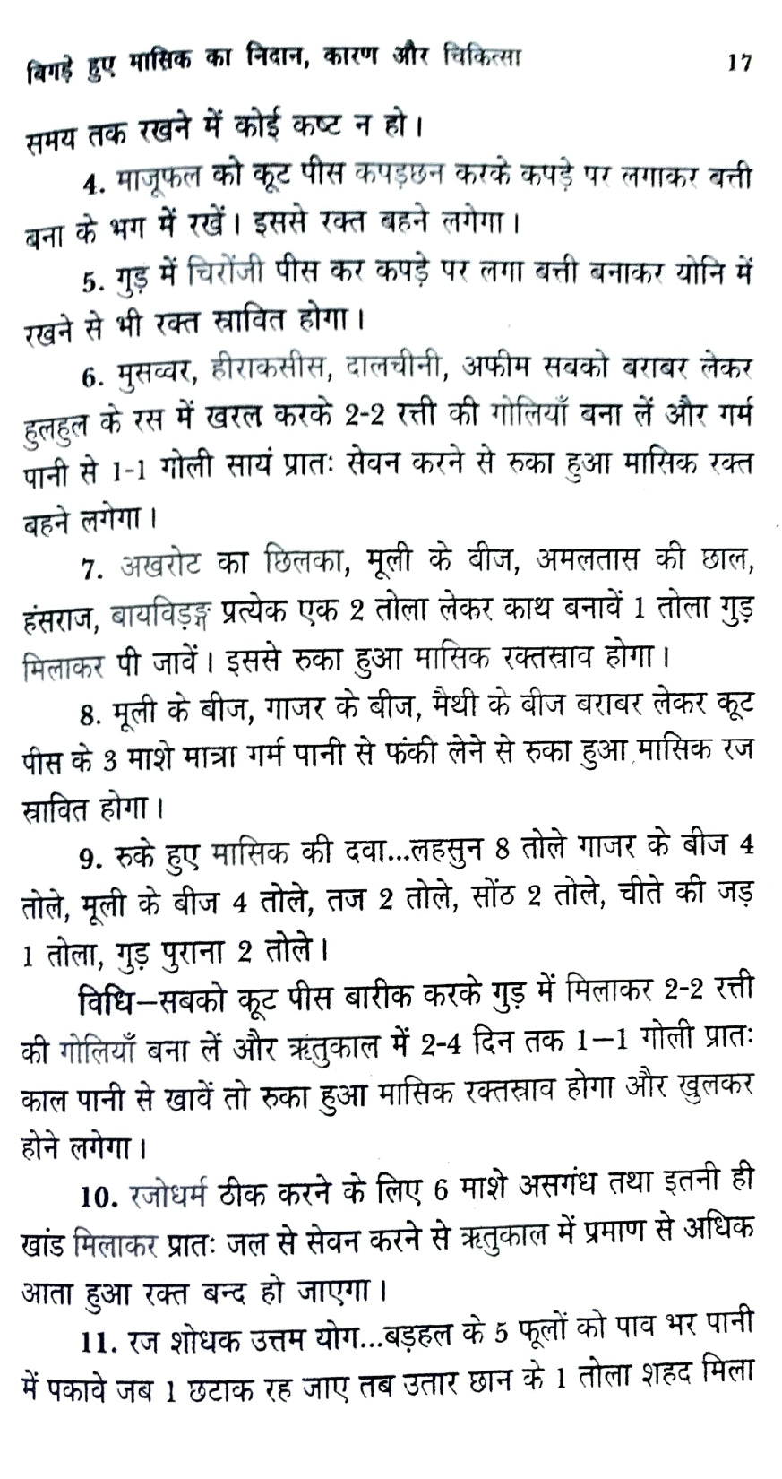 Yagya Dwara Santaan Prapti ka Saral Upaya Tatha Sukhi Jeevan [Hindi]