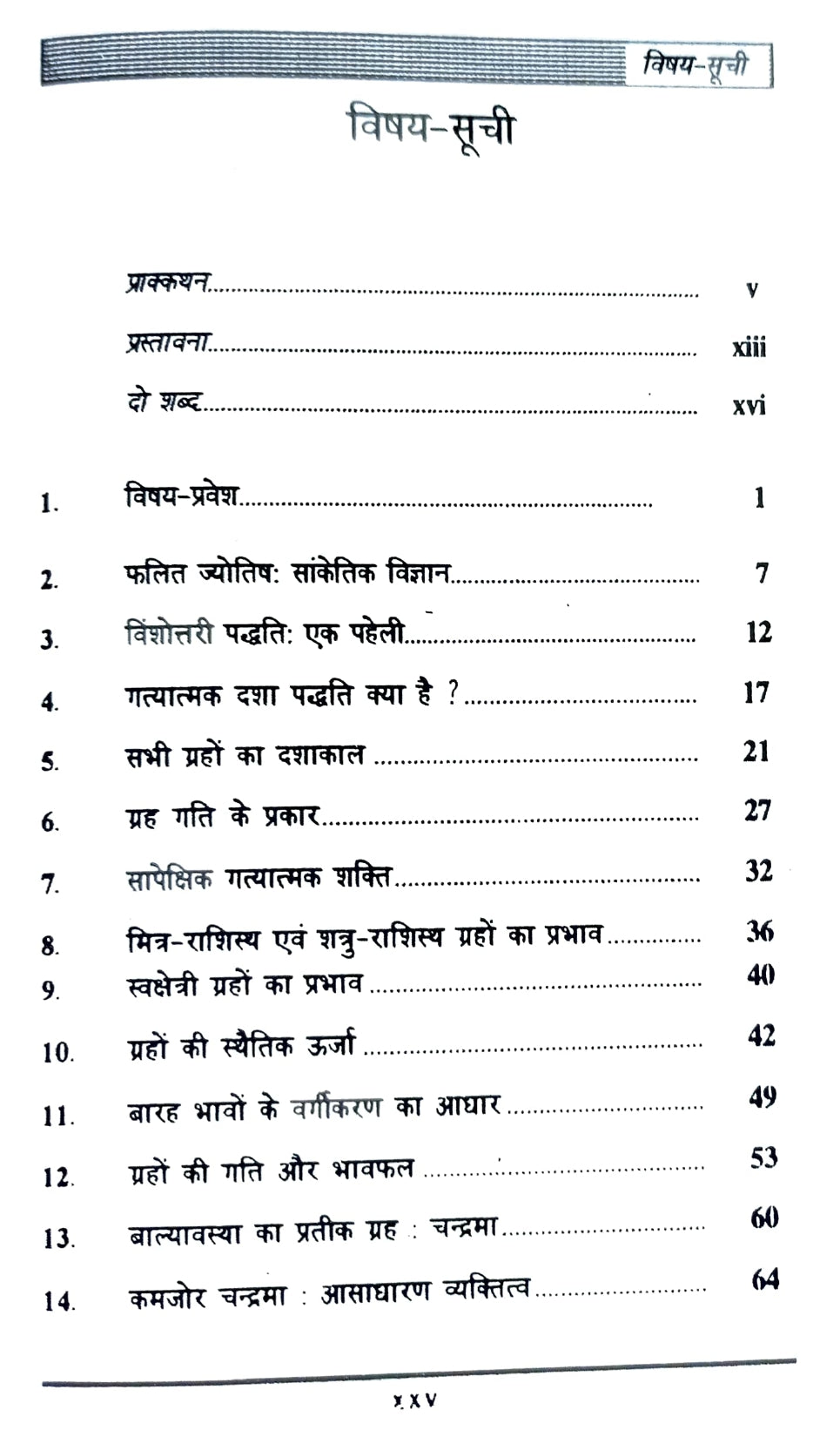 Gatyatmak Dasha Padditi - Grahon ka Prabhav [Hindi]