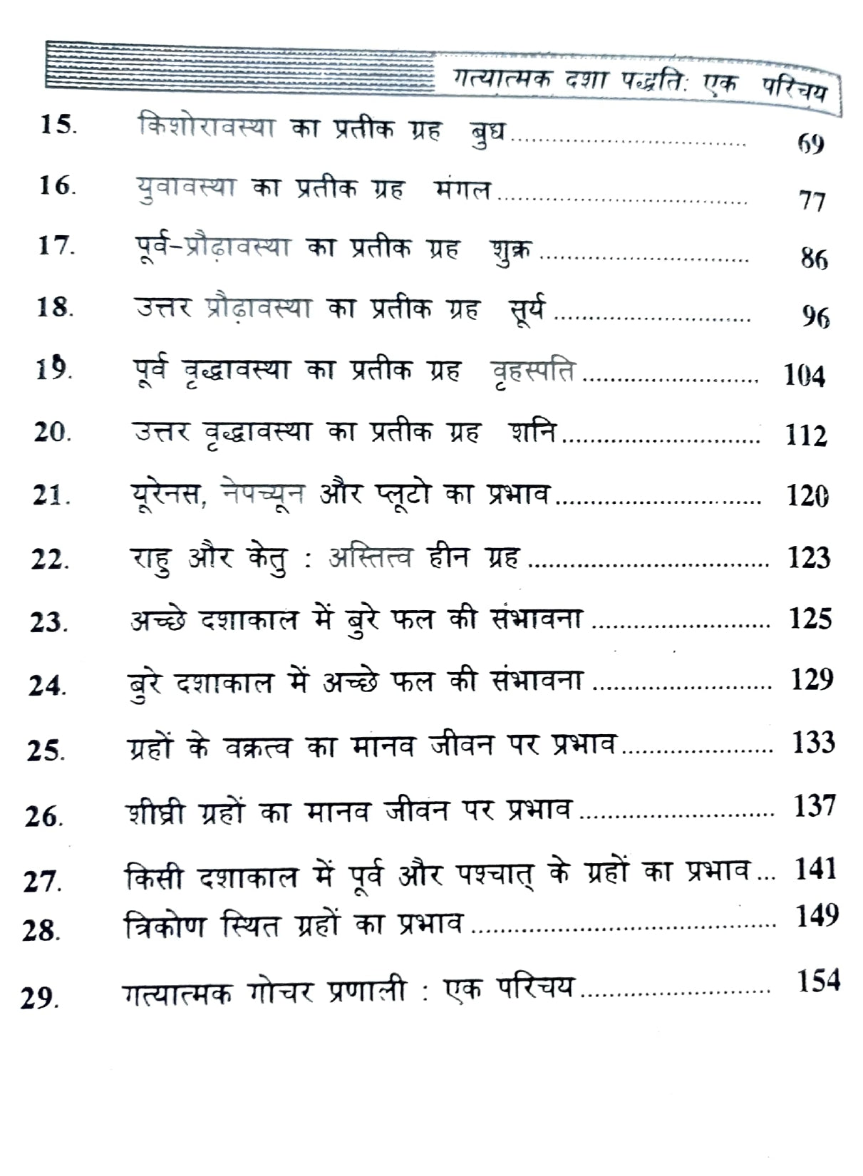 Gatyatmak Dasha Padditi - Grahon ka Prabhav [Hindi]