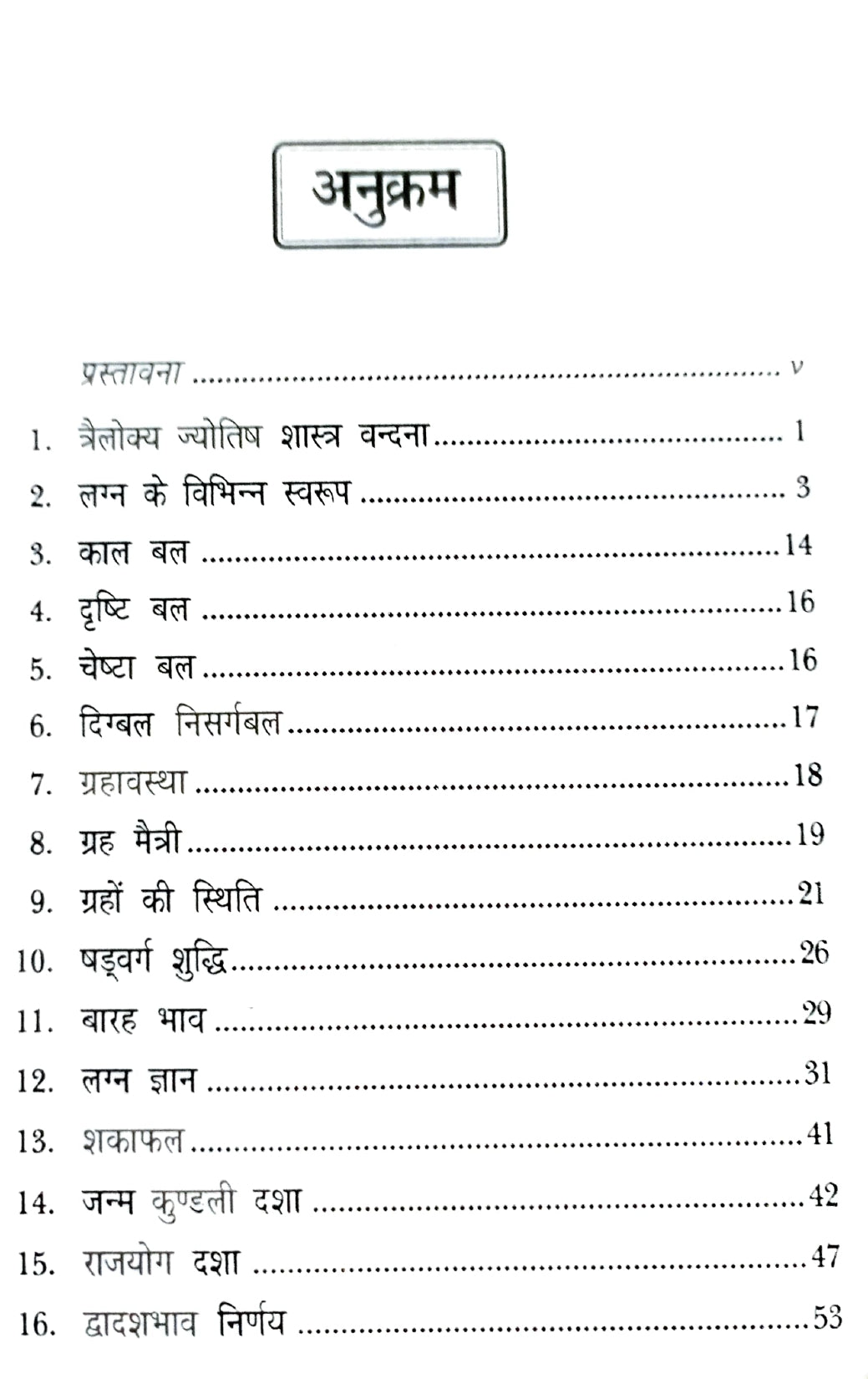Prachin Trailokya Jyotish Shastra [Hindi]