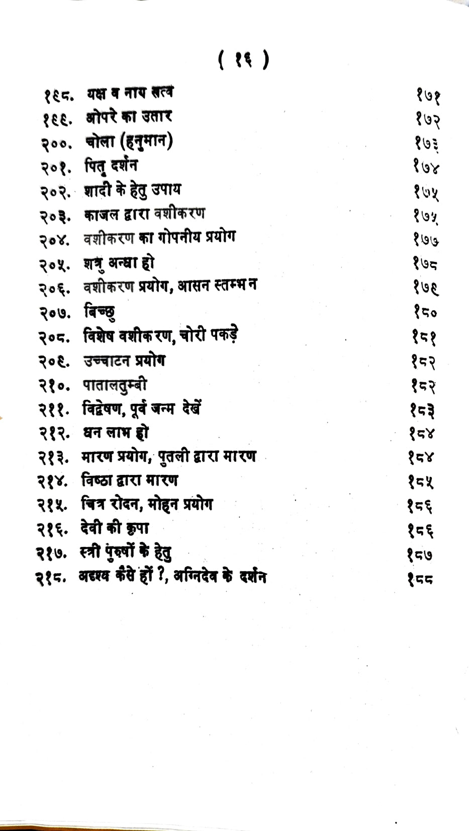 Mayavi Brihad Indrajaal [Hindi]