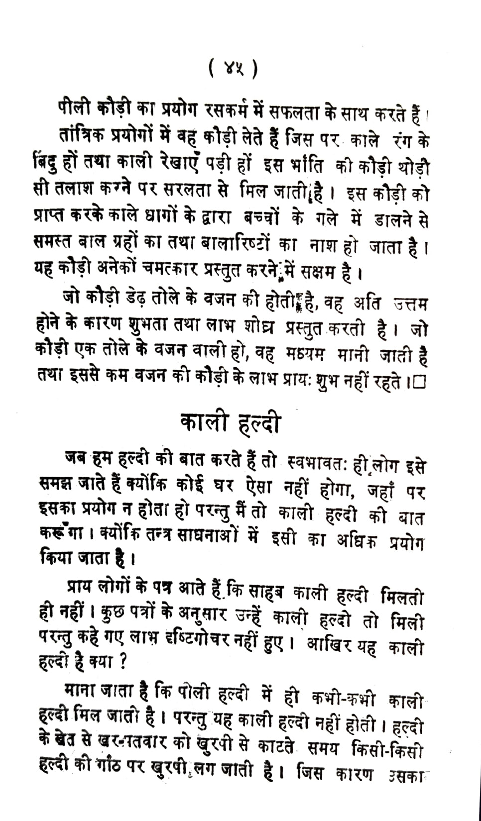 Mayavi Brihad Indrajaal [Hindi]