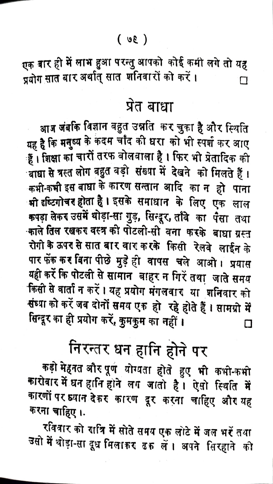 Mayavi Brihad Indrajaal [Hindi]