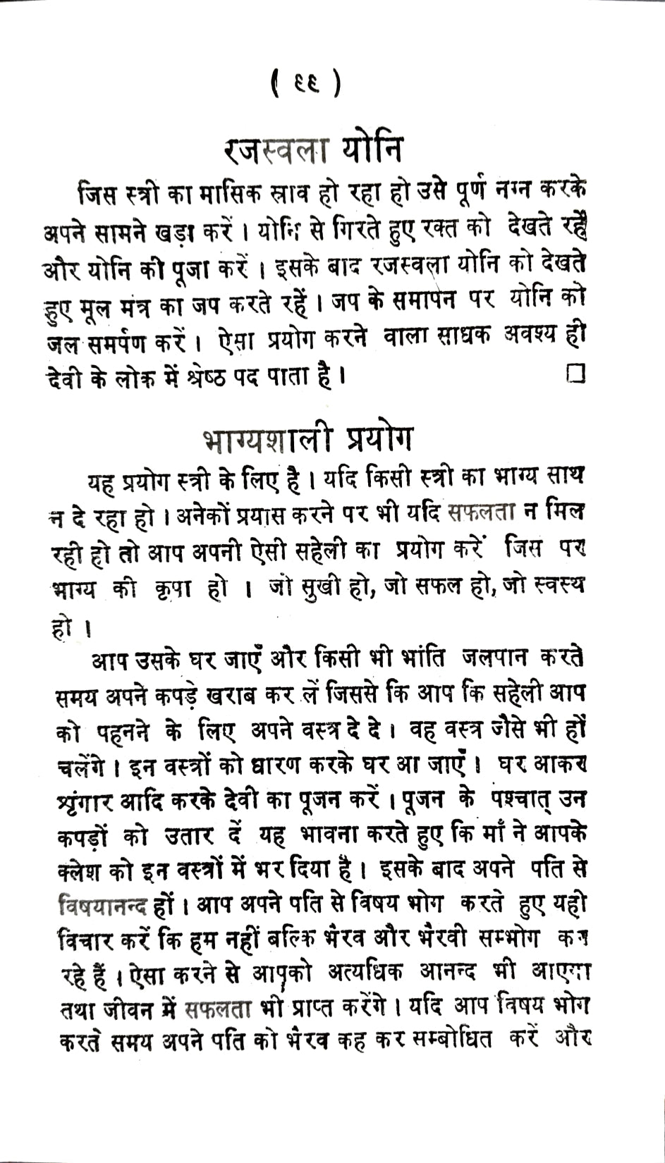 Mayavi Brihad Indrajaal [Hindi]