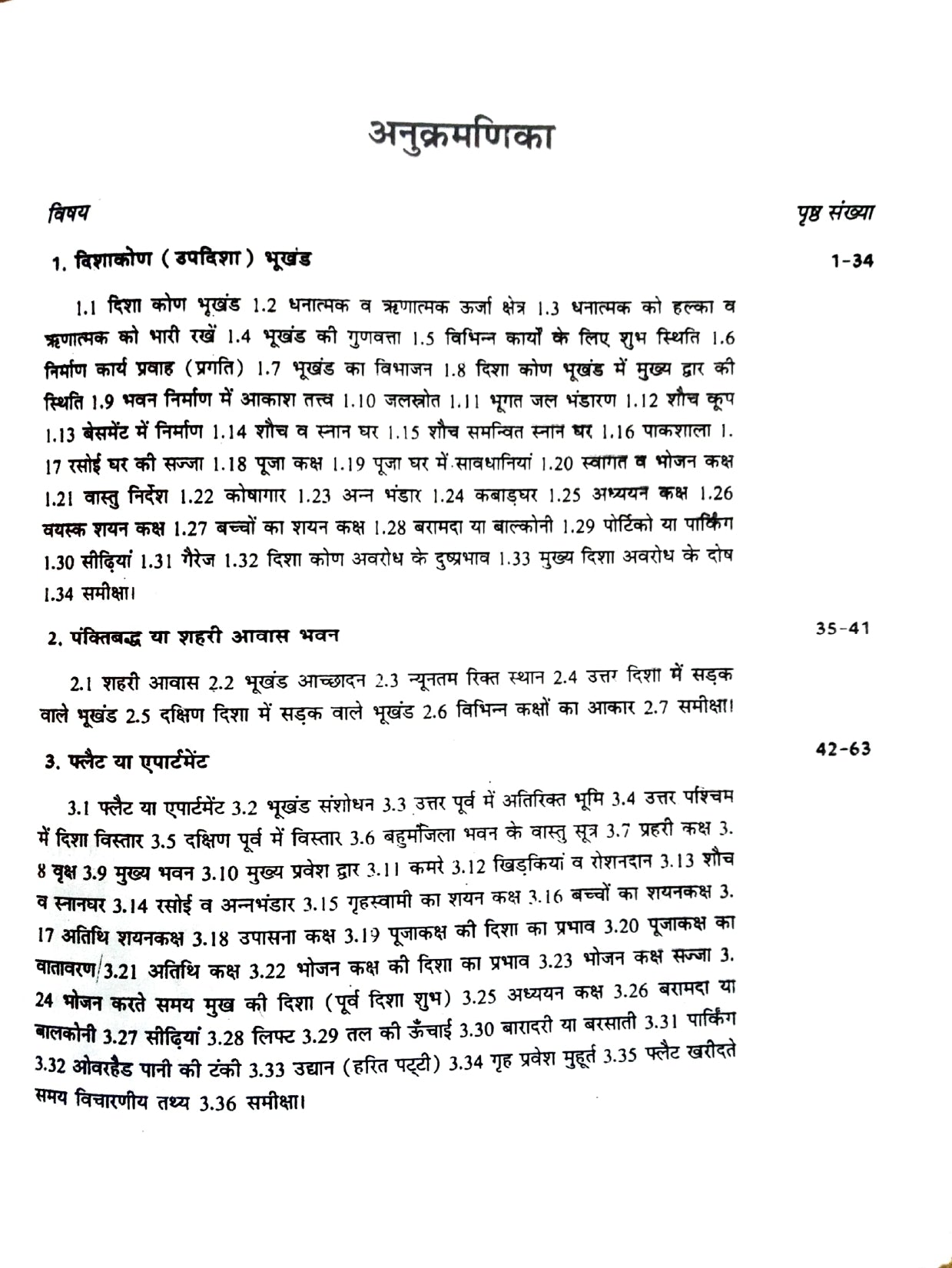 Vastu Shastra ke Rahasya (Part -2) [Hindi]