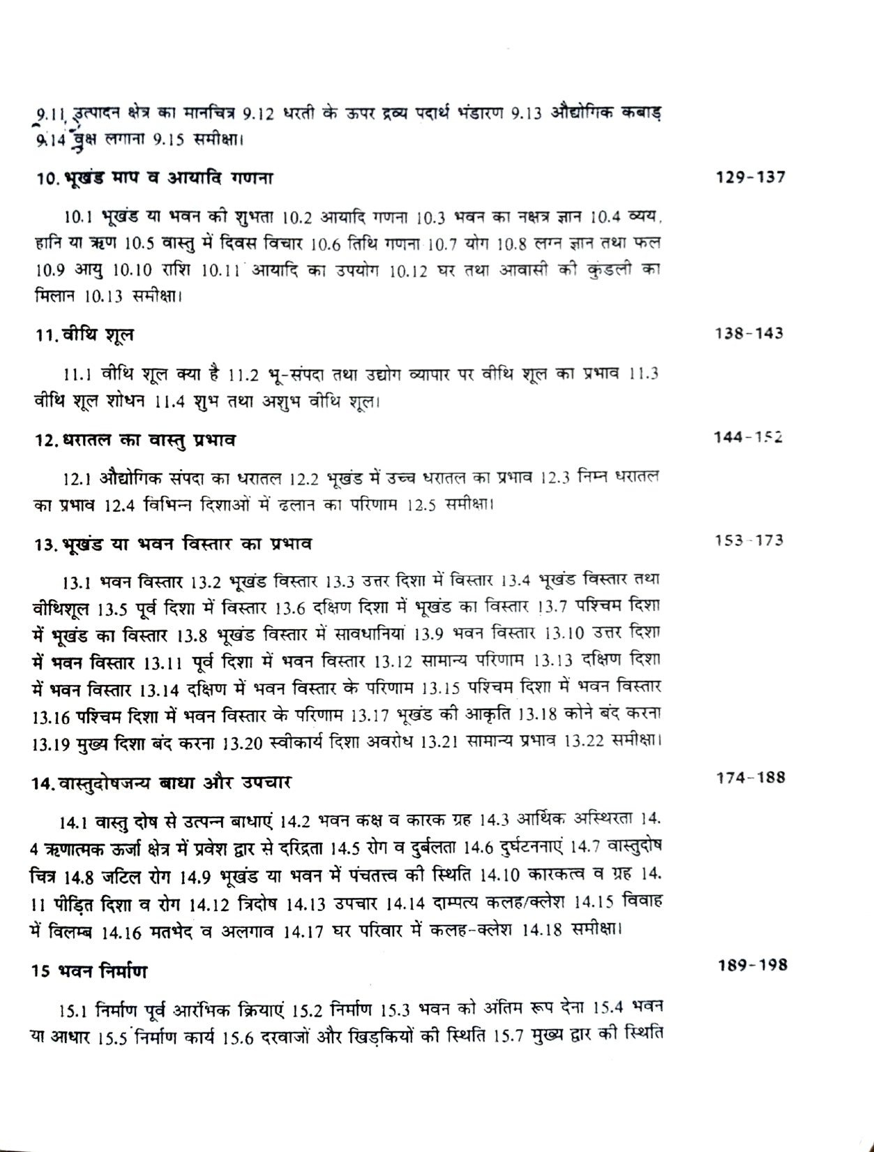 Vastu Shastra ke Rahasya (Part -2) [Hindi]