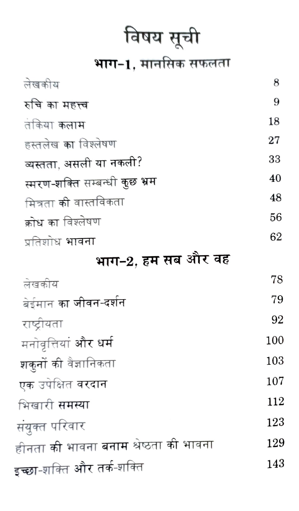 Mansik Samasyayen aur Hum [Hindi]