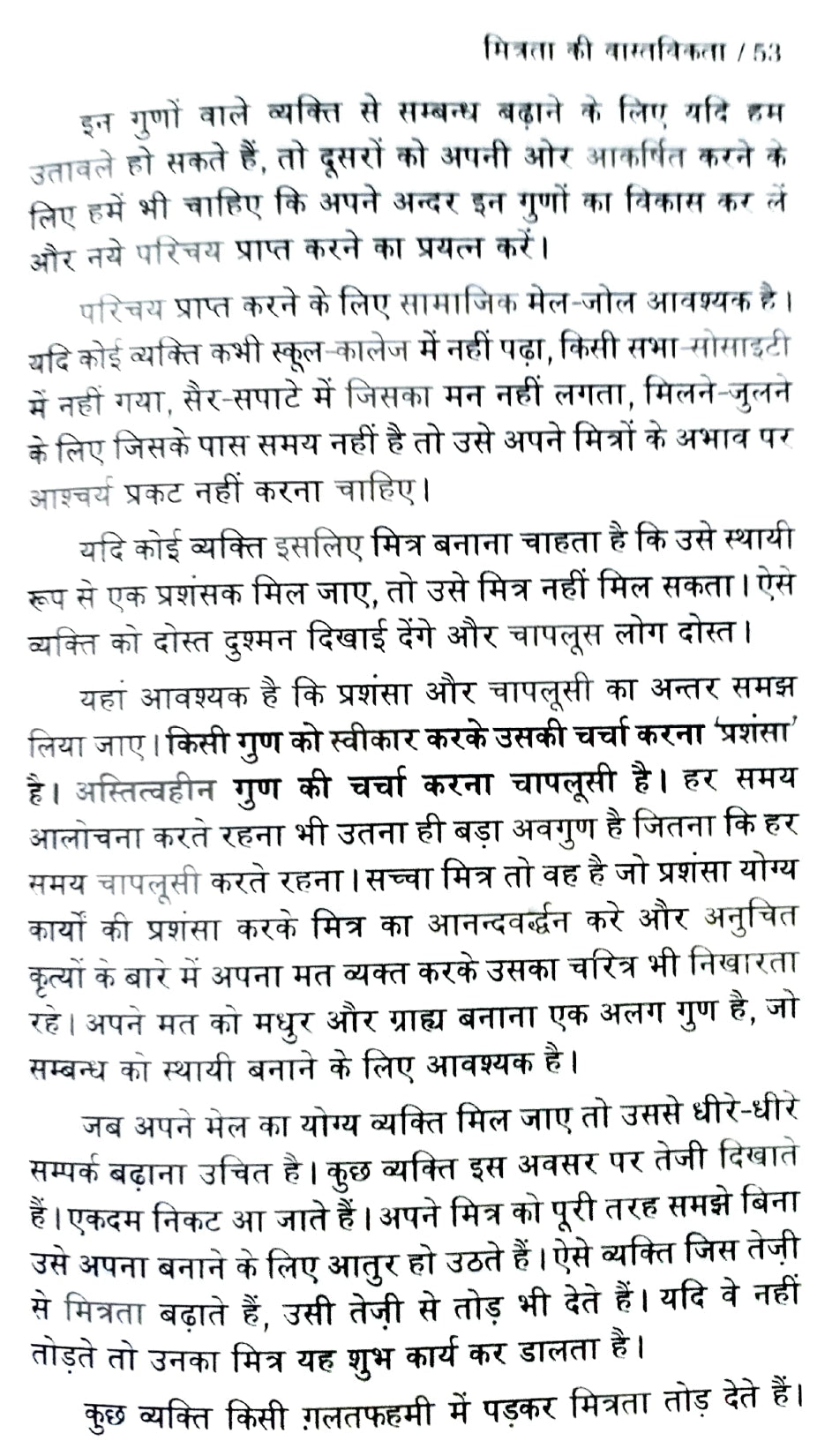 Mansik Samasyayen aur Hum [Hindi]