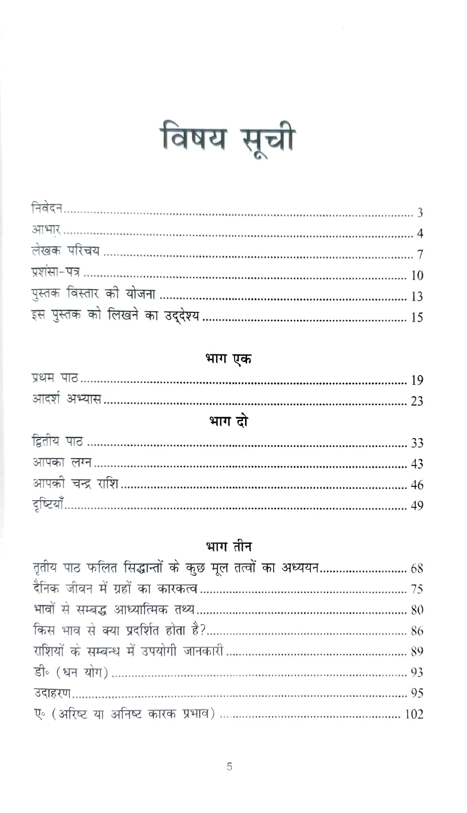 Hindu Jyotish ka Saral Addhyan [Hindi]