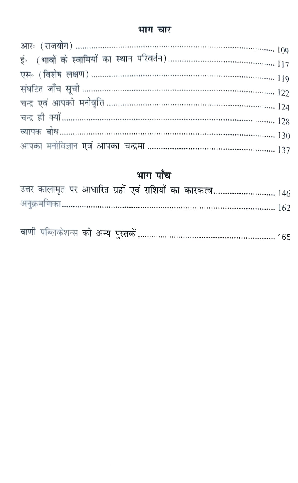 Hindu Jyotish ka Saral Addhyan [Hindi]