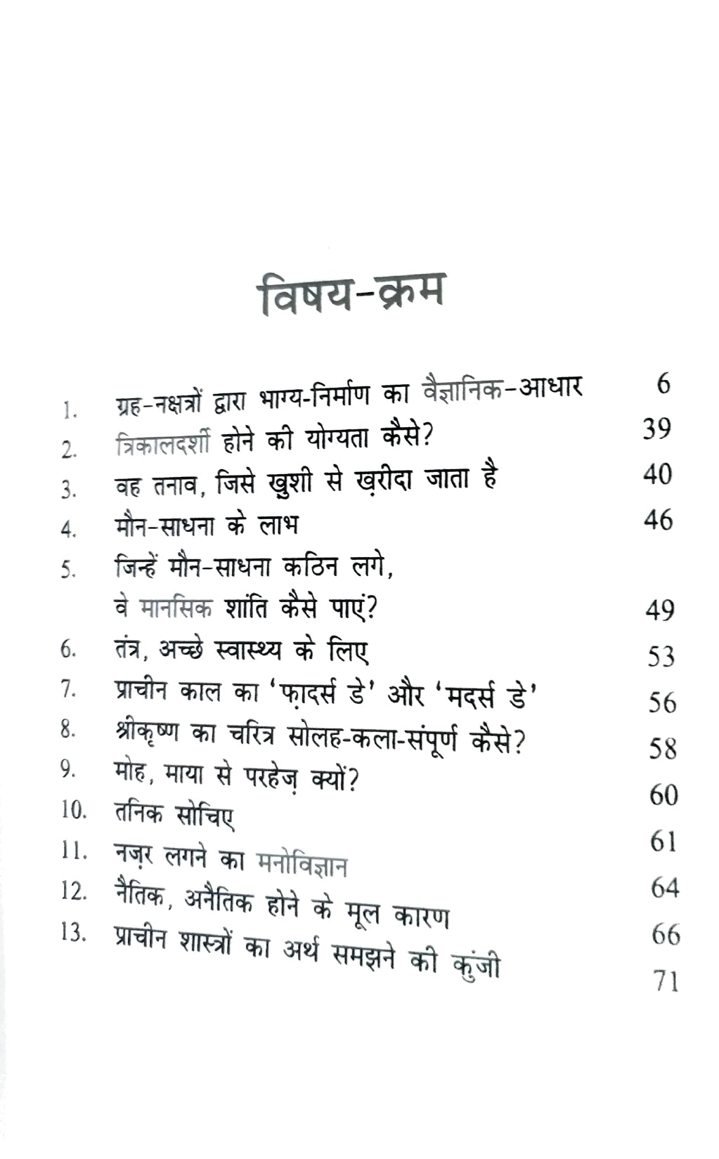 Grah Nakshtron Dwara Bhagya Nirmaan [Hindi]