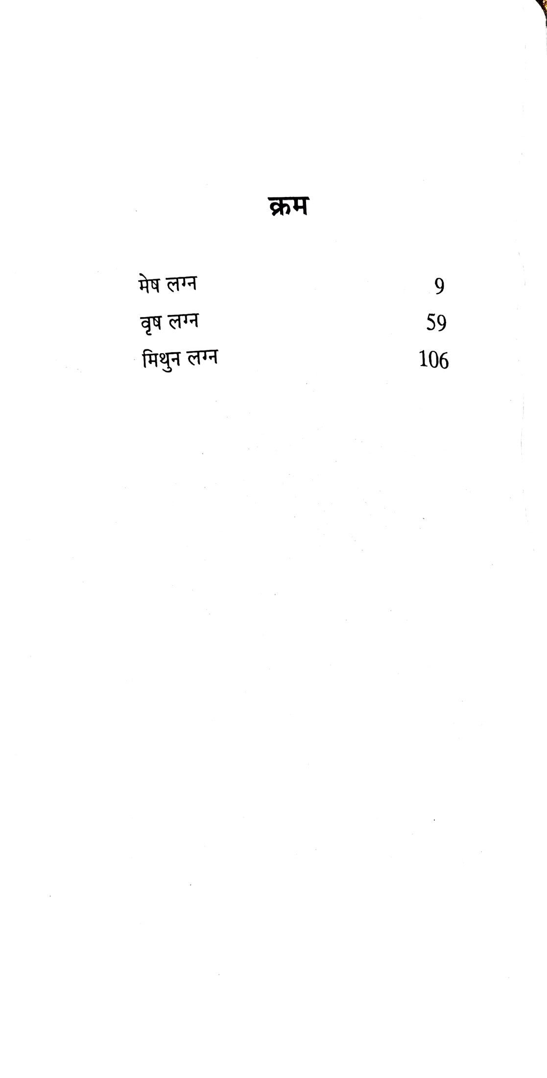 Lagna Darshan (Volume 1) (Mesh, Vrish, Mithun) [Hindi]