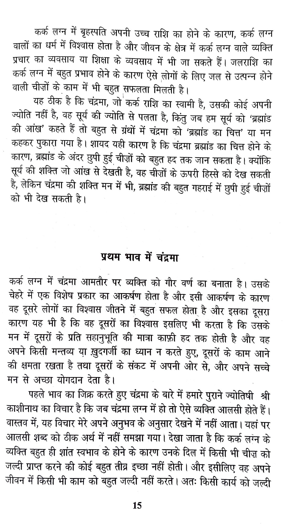 Lagna Darshan (Volume 2) (Kark, Singh, Kanya) [Hindi]